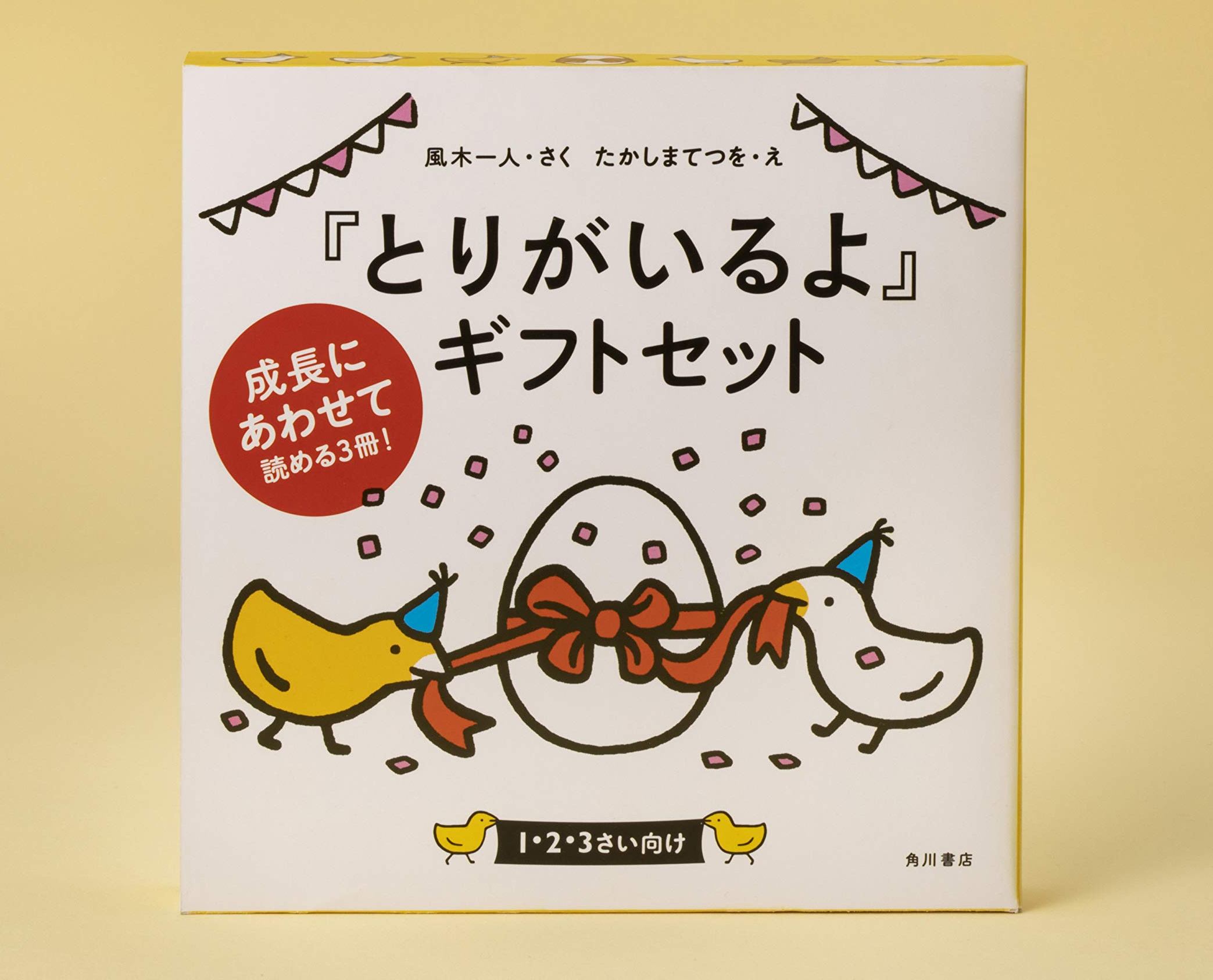 多様性に気がつく絵本 とりがいるよ 風木一人 さく たかしまてつを え Kadokawa ホテル暴風雨