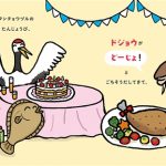 言葉あそび絵本『だじゃれものがたり タンチョウヅルのたんじょうび』