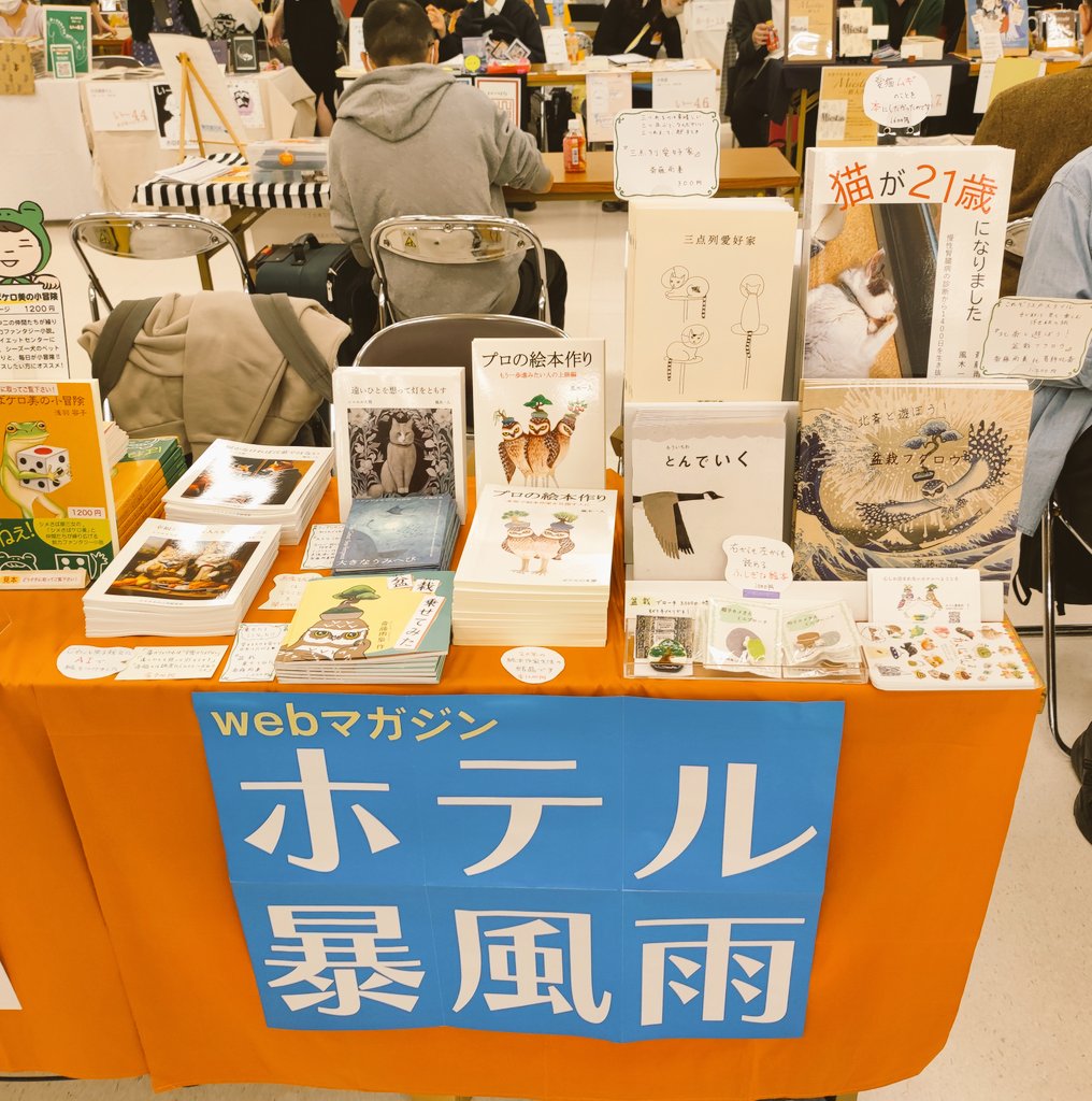 文学フリマ東京37　出店ブース