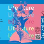 文学フリマ東京38に参加します！5月19日（日）東京流通センター