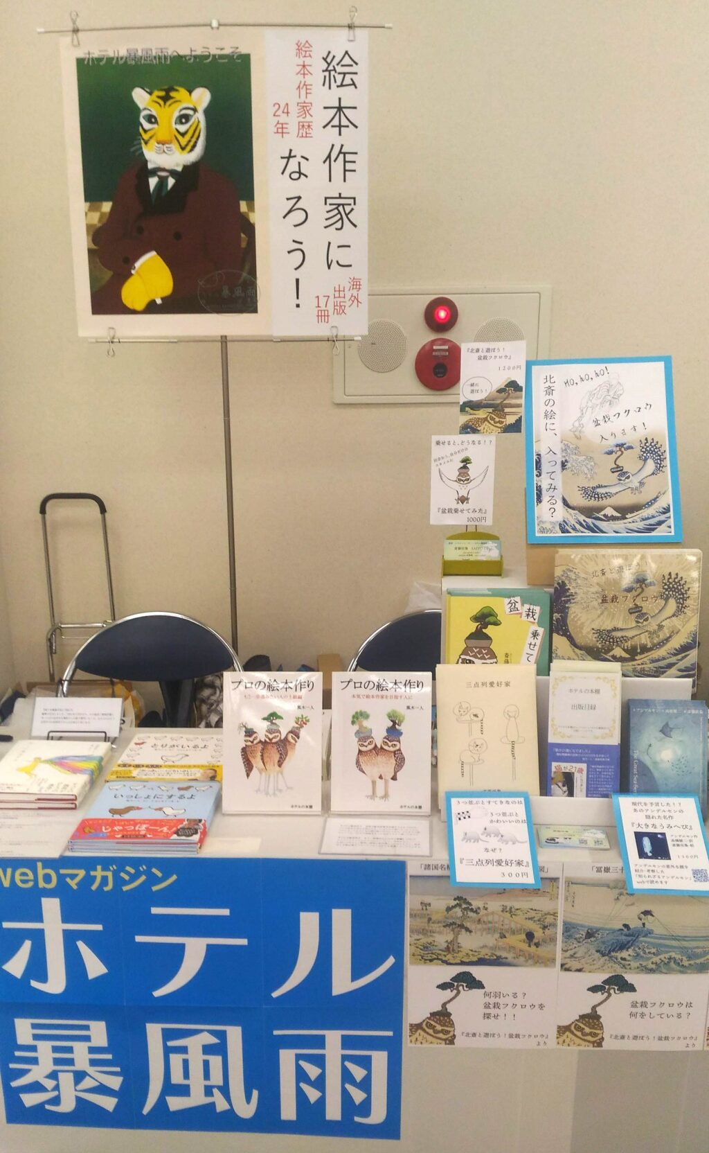 文学フリマ東京38に初の２ブース出店！