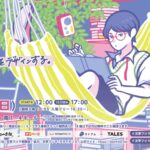 文学フリマ東京40に出店します!2025年5月11日(日)東京ビッグサイト
