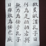 なにわぶし論語論第69回「我を知る莫きか」