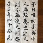 なにわぶし論語論 第76回「仕えざれば義無し」