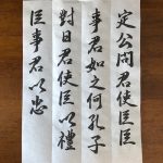 なにわぶし論語論 落ち穂拾い2の2