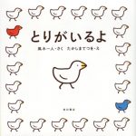 「とりがいるよ。ねこもいるよ。ひともいるよ」たかしまてつを&風木一人トークショー
