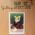 ホテル暴風雨展2「心しか泊まれないホテルへようこそ」始まりました