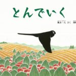 絵本作家デビュー20周年お祝い会♪