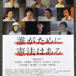 記録映画「東京裁判」と、8月15日に見た「誰がために憲法はある」
