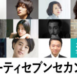 「37セカンズ」(原題「37seconds」)トークセッションに参加して