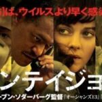 巣ごもり生活で見た映画2 感染映画「コンテイジョン」と1975年の「うず潮」