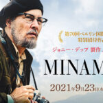 水俣を撮ったユージン・スミスを描く「MINAMATA―ミナマター」