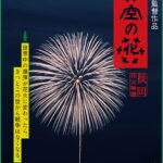 夏を描く映画5本「バタアシ金魚」「つぐみ」「張り込み」「この空の花 長岡花火物語」「東海道四谷怪談」