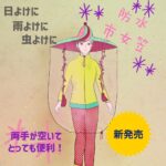 蚊帳で刺されず食われず噛まれずに ぐっちーさんと話そう<59>