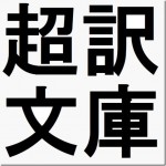 粟ひと粒 2/4話(出典:碧巌録第五則「雪峰尽大地」)