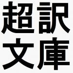 雲門和尚の杖 (1)(出典:碧巌録第六十則「雲門拄杖子」)