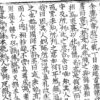 別訳【夢中問答集】梵僊和尚による後書き（再版時） 1/2話